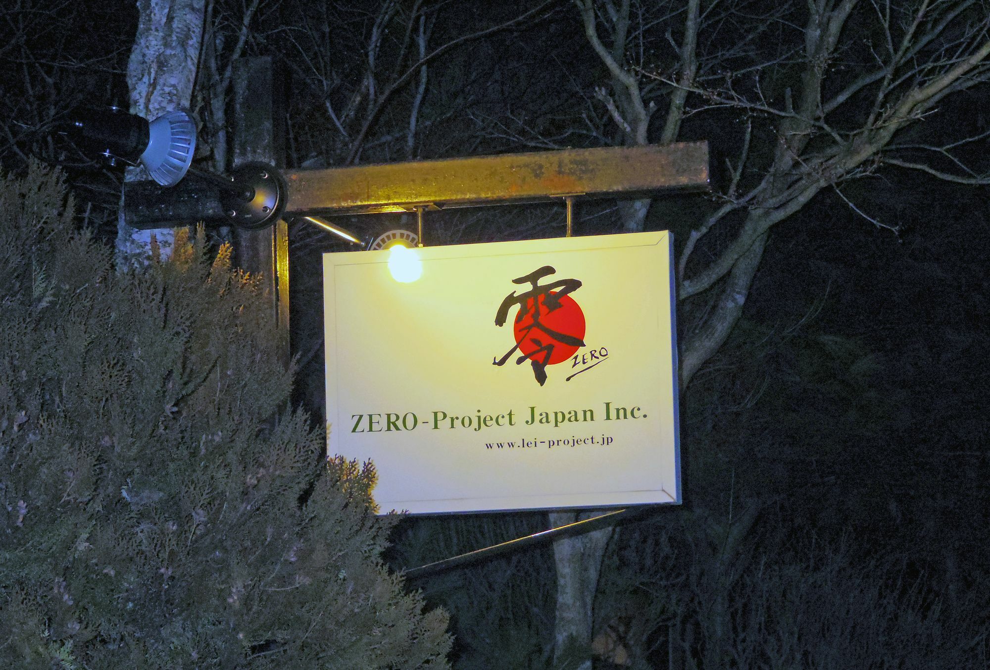 Zero-Project Japan Guesthouse Yamanakako Exterior foto